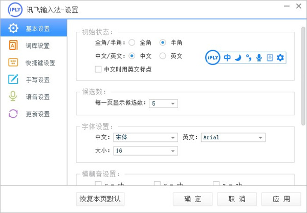 科大讯飞输入法Windows版