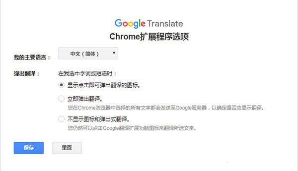 Google谷歌中文翻译插件