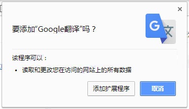 Google谷歌中文翻译插件