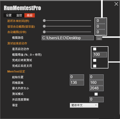 RunMemtestPro(内存压力测试)