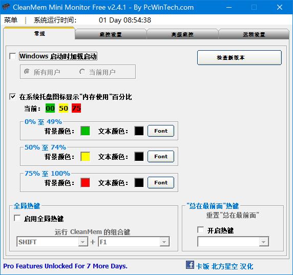 CleanMem内存清理工具