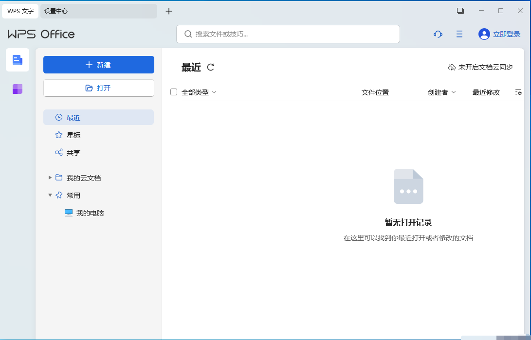 WPS2023专业增强版破解版