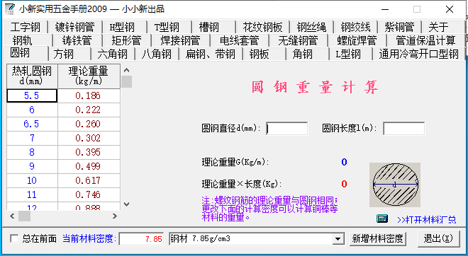 小新五金实用手册