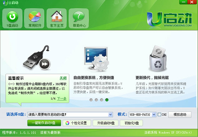 优启动(U启动U盘启动盘制作工具)