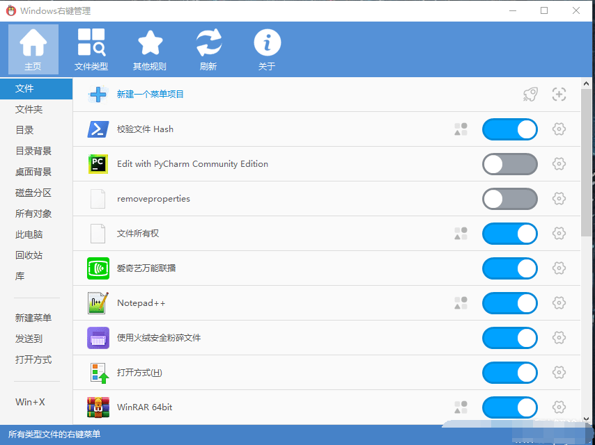 Win10右键菜单管理工具