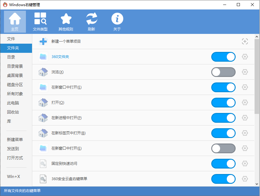 Win10右键菜单管理工具