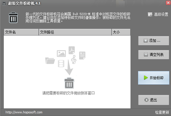 超级文件粉碎机(强力删除文件)
