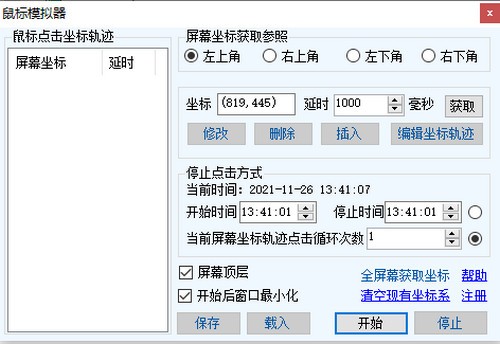 MouseHit鼠标自动点击模拟器