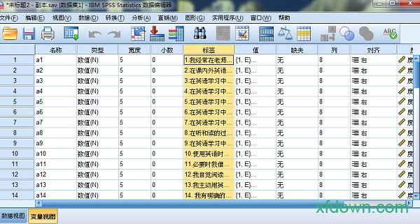 spss数据分析软件