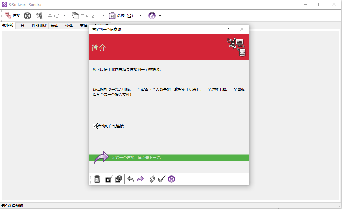 SiSoftware Sandra Professional系统分析评测工具