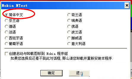 Nokia Monitor Test显示器测试软件