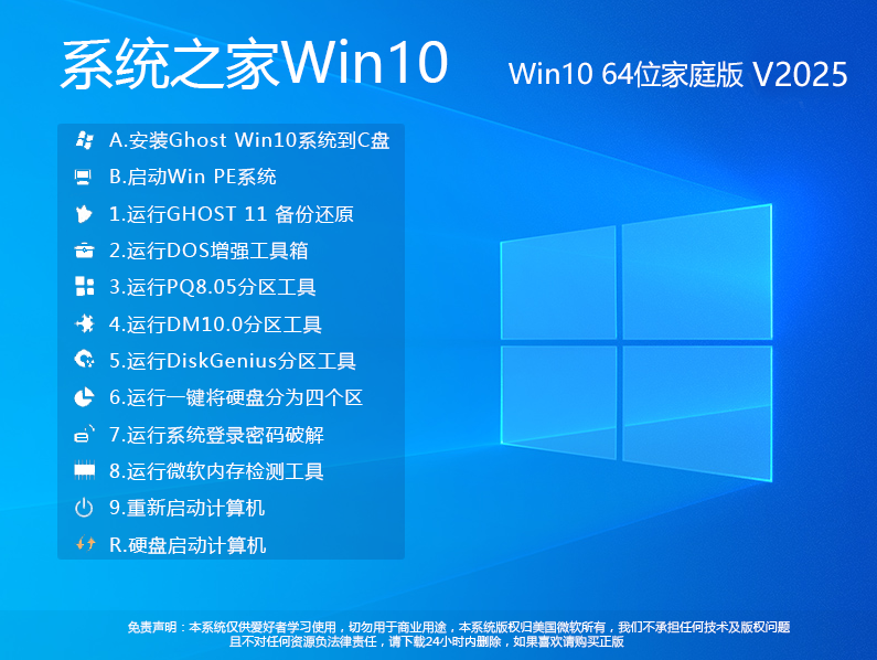 系统之家Win10家庭版下载