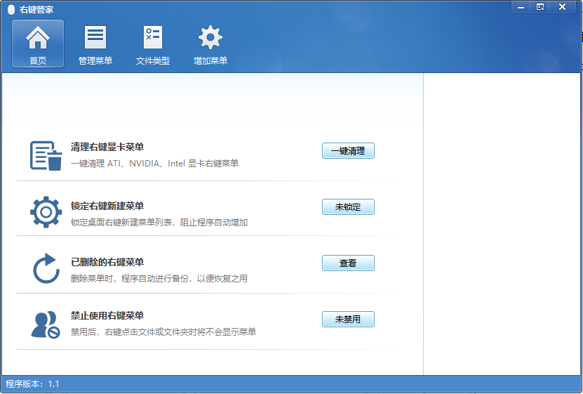 右键菜单管理工具