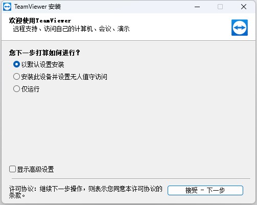 TeamViewer完美破解版