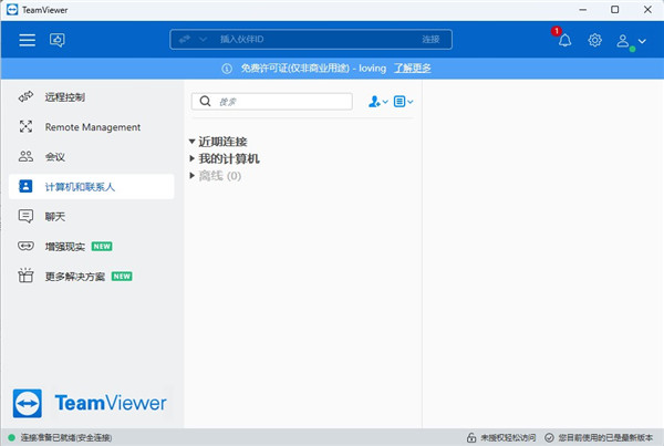 TeamViewer完美破解版