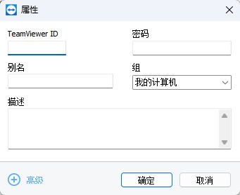 TeamViewer完美破解版