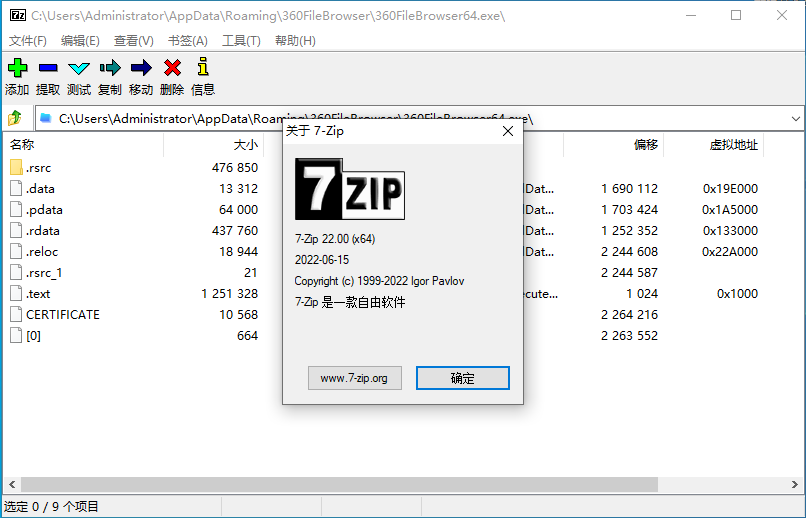 7zip解压软件电脑版