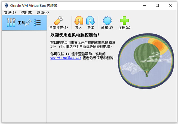 VirtualBox虚拟机