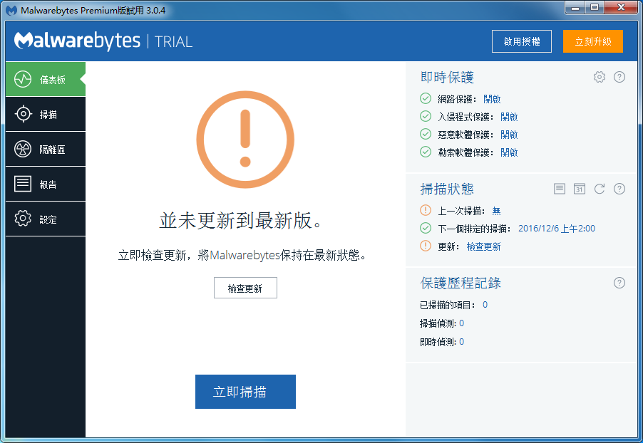 Malwarebytes杀毒软件