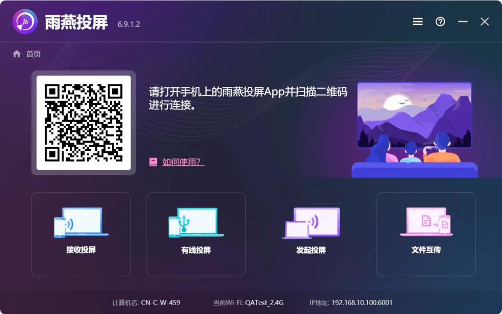 雨燕投屏电脑版