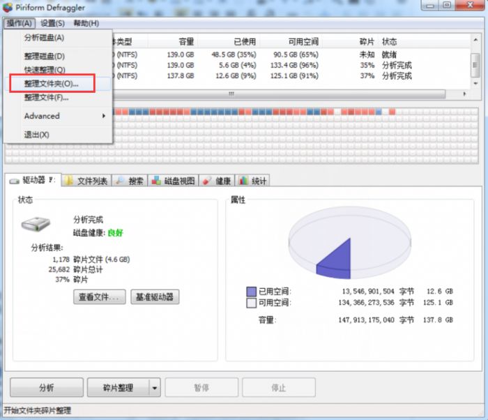 Defraggler磁盘整理工具