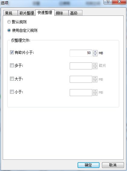 Defraggler磁盘整理工具