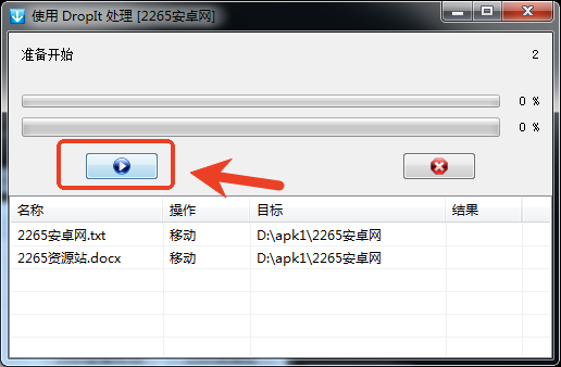 DropIt文件分类工具
