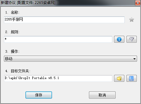 DropIt文件分类工具