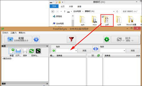 FreeFileSync文件同步对比工具