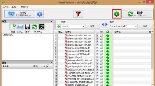 FreeFileSync文件同步对比工具