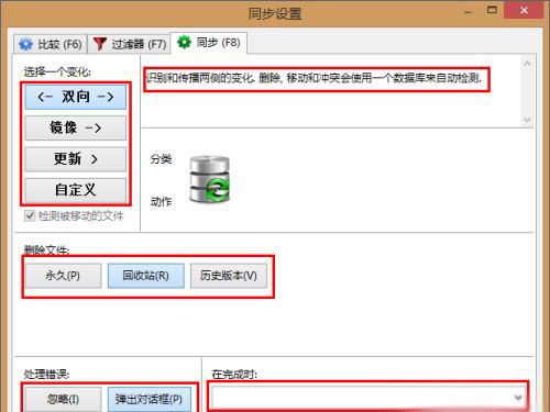 FreeFileSync文件同步对比工具