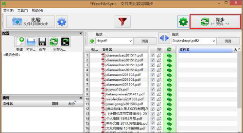 FreeFileSync文件同步对比工具