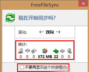 FreeFileSync文件同步对比工具
