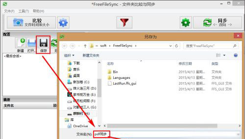 FreeFileSync文件同步对比工具