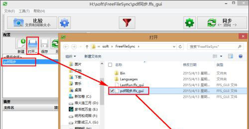 FreeFileSync文件同步对比工具
