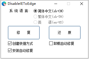 Win10/Win11 IE浏览器修复/恢复工具