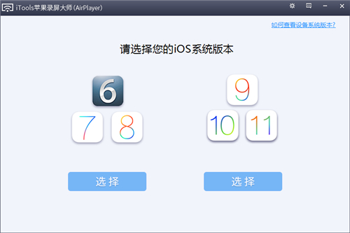 itools苹果投屏大师
