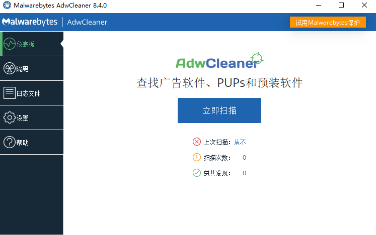 AdwCleaner广告清理工具