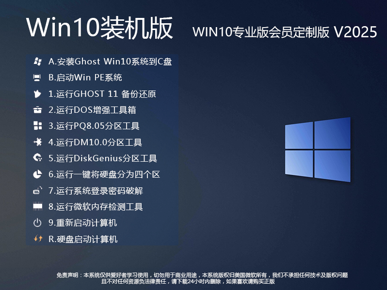 Win10装机版下载2025|Win10装机系统64位专业版[永久激活]V2025 