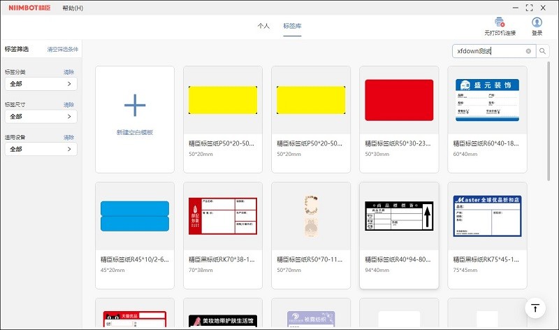 精臣云打印电脑版