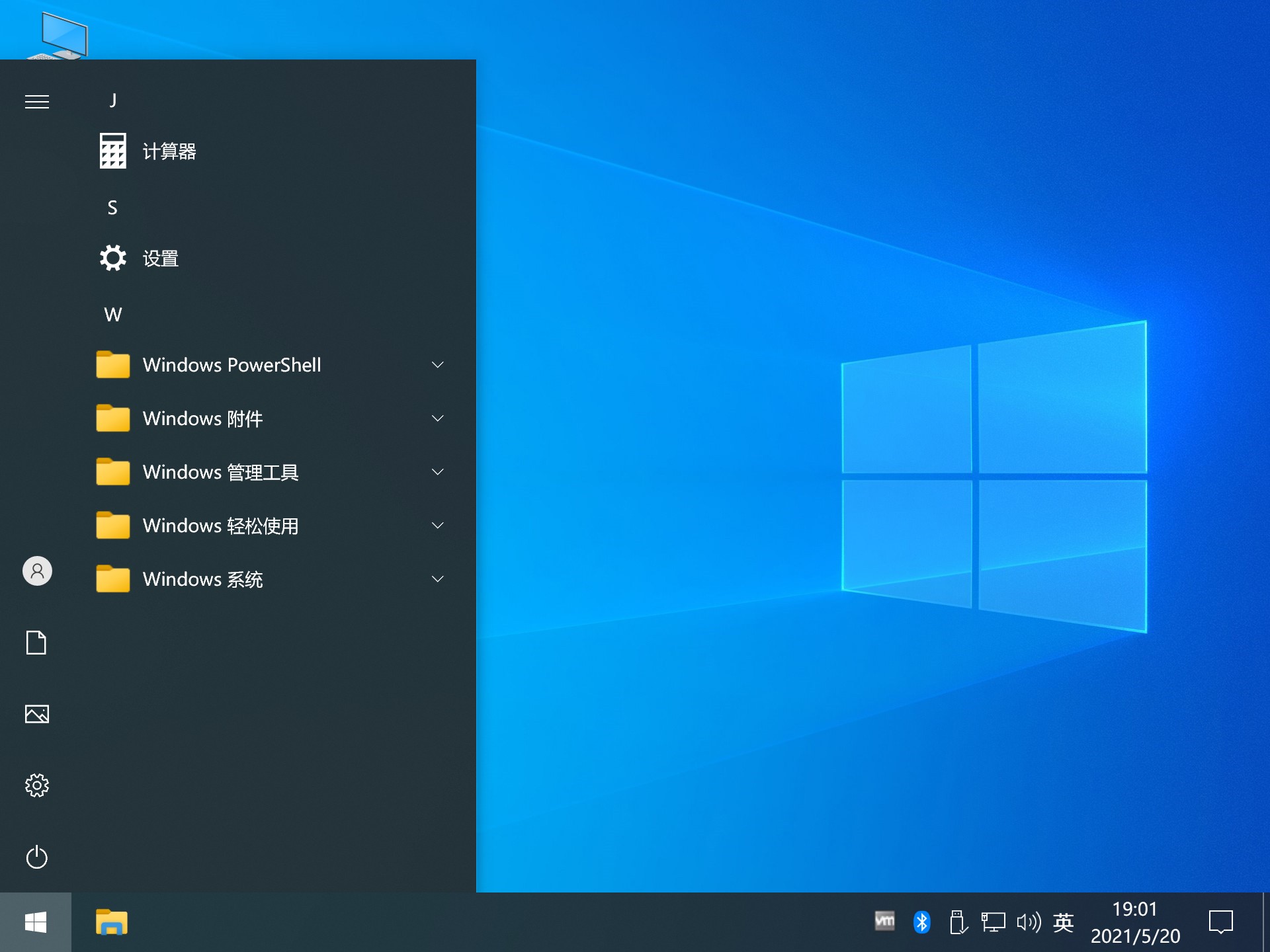 Win10系统精简版下载-Win10 64位专业版适度精简流畅版V2025