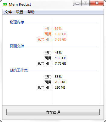 MemReduct内存清理神器