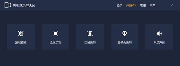 嗨格式录屏大师VIP破解版