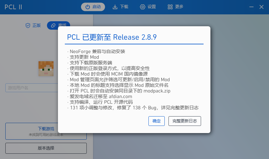 pcl2启动器电脑版