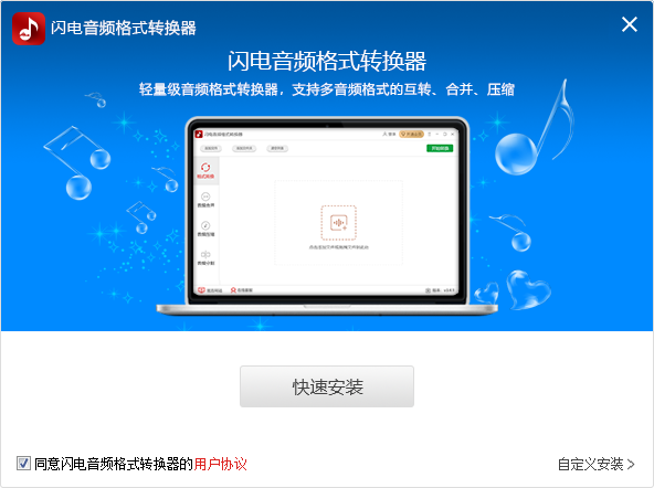 闪电音频格式免费转换器