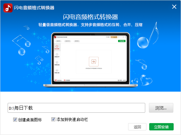 闪电音频格式免费转换器