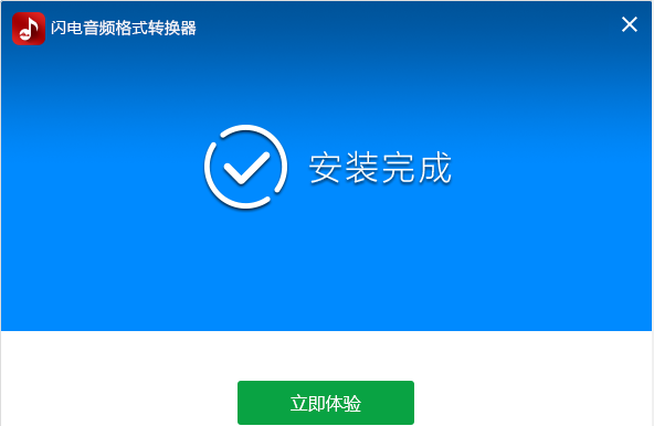 闪电音频格式免费转换器