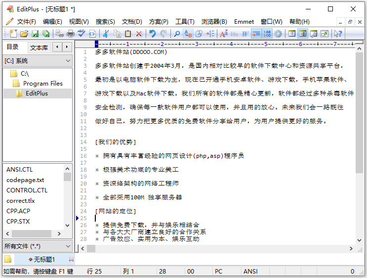 EditPlus代码文本编辑器