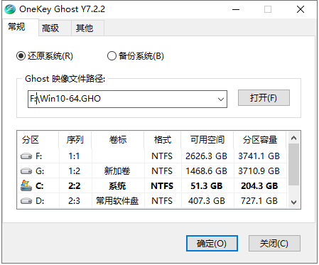 Win7/Win10一键备份还原系统