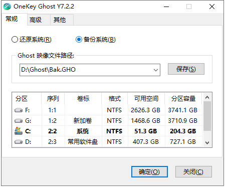 Win7/Win10一键备份还原系统